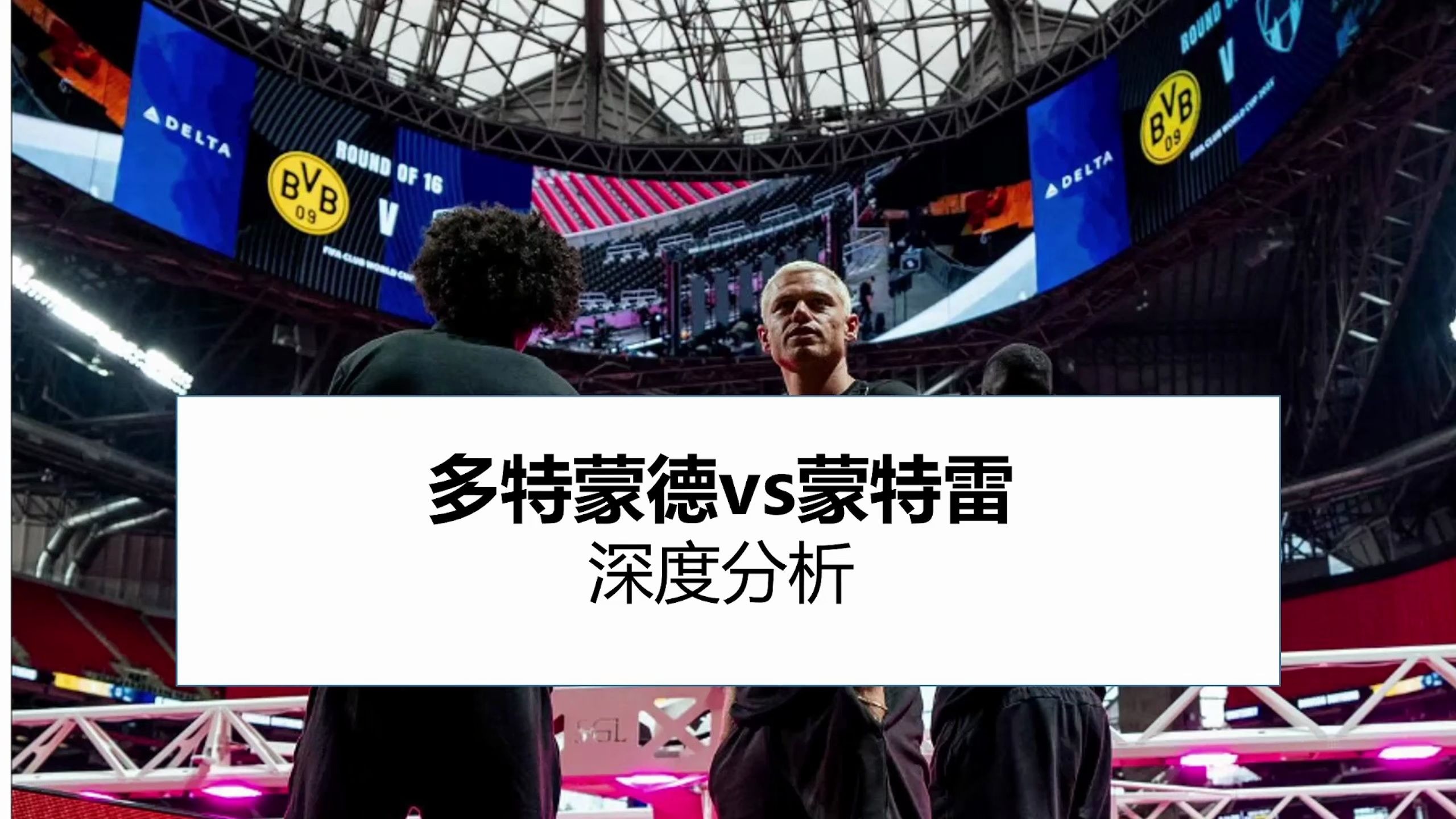 多特蒙德发布备战花絮,今夜更衣室发声,NBA季后赛任务艰巨,轮换策略成焦点的简单介绍 多特蒙德发布备战花絮,今夜更衣室发声,NBA季后赛任务艰巨,轮换策略成焦点的简单介绍