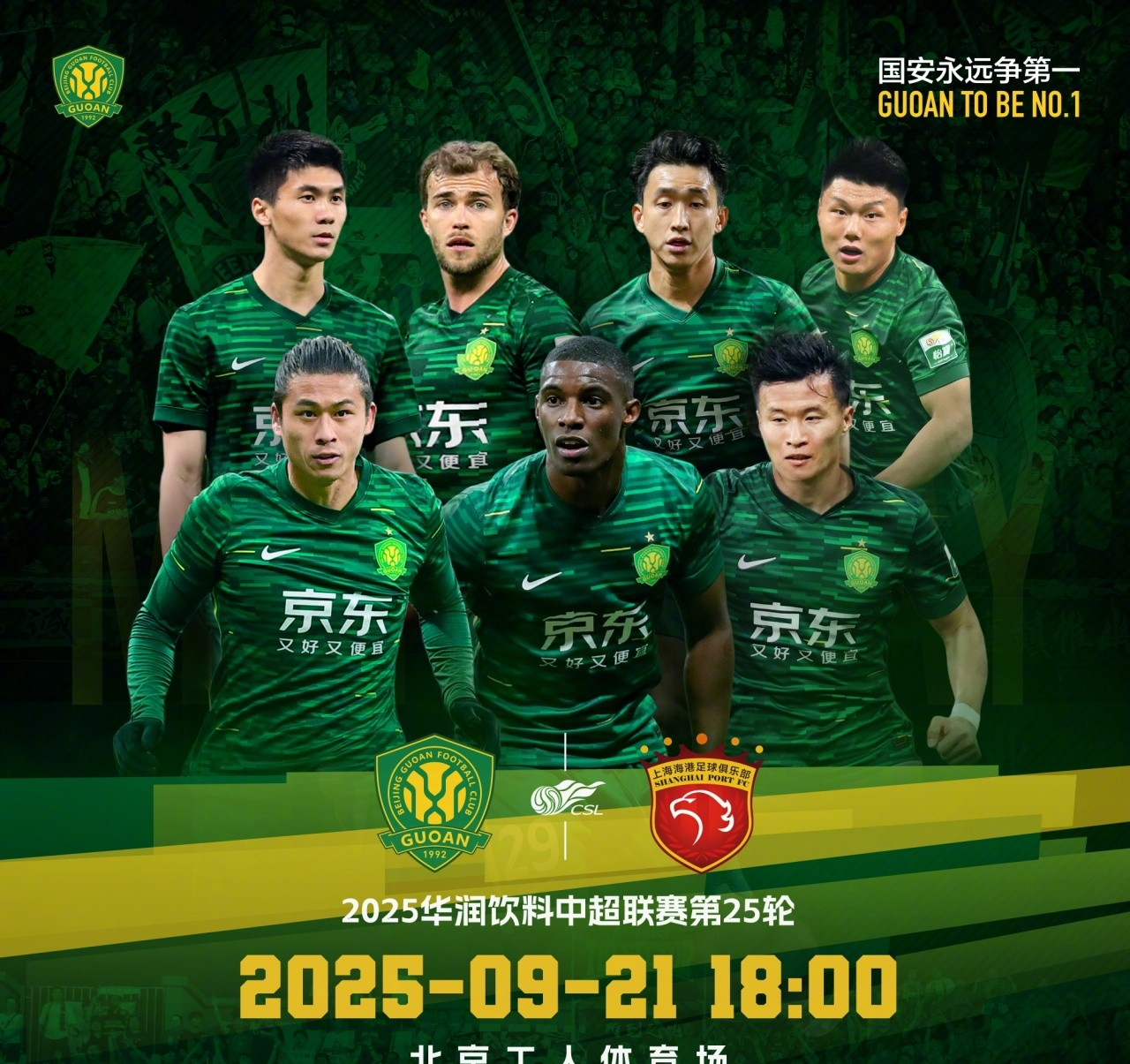 九游体育APP英超倒计时；北京国安转会期回应争议；细节引发关注；态度坚定；控场能力受关注的简单介绍